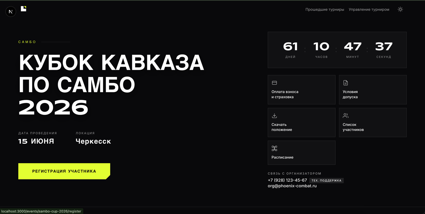 Страница турнира
