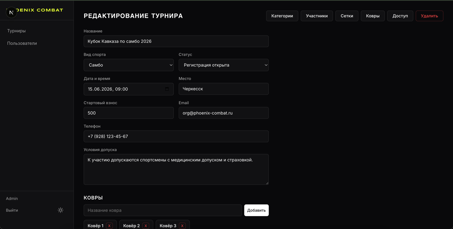 Настройка турнира